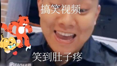 最新搞笑视频在线观看,在线观看让你笑到肚子疼